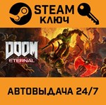 DOOM Eternal Deluxe Edition. STEAM-ключ Россия (Global)