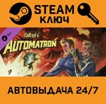 Fallout 4: Automatron. STEAM-ключ Россия (Global)