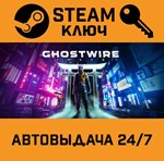 GhostWire: Tokyo. STEAM-ключ Россия (Global)