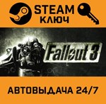 Fallout 3. STEAM-ключ Россия (Global)