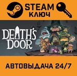 Death´s Door. STEAM-ключ Россия (Global)