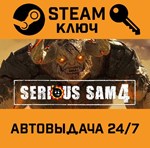 Serious Sam 4. STEAM-ключ Россия (Global)