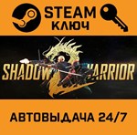 Shadow Warrior 2. STEAM-ключ Россия (Global)