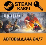 *Serious Sam: Siberian Mayhem . STEAM-ключ Россия (Glo