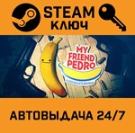 *My Friend Pedro. STEAM-ключ Россия (Global)
