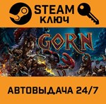 *Gorn. STEAM-ключ Россия (Global)