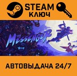The Messenger. STEAM-ключ Россия (Global)