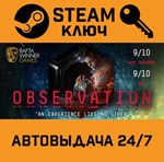 *Observation. STEAM-ключ Россия (Global)