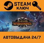 Total War: Warhammer III. STEAM-ключ Россия (Global)