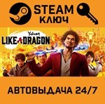 *Yakuza: Like a Dragon. STEAM-ключ Россия (Global)