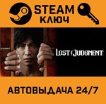 *Lost Judgment. STEAM-ключ Россия (Global)