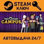 *Two Point Campus. STEAM-ключ Россия (Global)