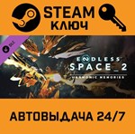 *Endless Space 2 - Harmonic Memories. STEAM-ключ Росси