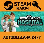 *Two Point Hospital. STEAM-ключ Россия