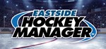 *Eastside Hockey Manager. STEAM-ключ Россия (Global)