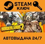 *Borderlands 2. STEAM-ключ Россия (Global)