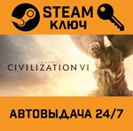 *Sid Meier´s Civilization VI. STEAM-ключ Россия Global