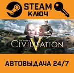 *Sid Meier´s Civilization V. STEAM-ключ Россия СНГ