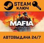 *Mafia: Definitive Edition. STEAM-ключ Россия (Global)