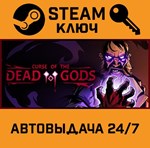*Curse of the Dead Gods. STEAM-ключ Россия (Global)