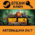 *Deep Rock Galactic. STEAM-ключ Россия (Global)