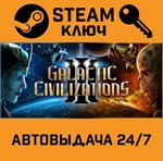 *Galactic Civilizations III. STEAM-ключ Россия (Global