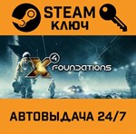 *X4: Foundations. STEAM-ключ Россия (Global)