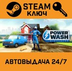 *PowerWash Simulator. STEAM-ключ Россия (Global)