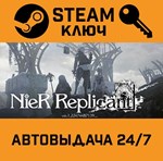 *Nier Replicant ver.1.22474487139.... STEAM-ключ Росси