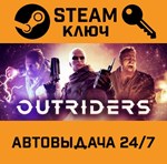 *Outriders. STEAM-ключ Россия (Global)