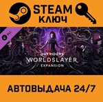 *Outriders - Worldslayer Upgrade DLC. STEAM-ключ Росси