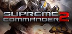 *Supreme Commander 2. STEAM-ключ Россия (Global)