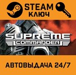 *Supreme Commander. STEAM-ключ Россия (Global)