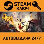 *It Takes Two. STEAM-ключ Россия (Global)