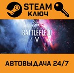 *Battlefield V Definitive Edition. STEAM-ключ Россия