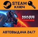 *Mass Effect Legendary Edition. STEAM-ключ Россия