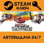 *Burnout Paradise: The Ultimate Box. STEAM-ключ Россия