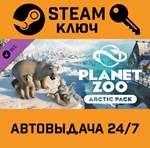 *Planet Zoo - Arctic Pack DLC. STEAM-ключ Россия