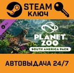 *Planet Zoo - South America Pack*DLC.STEAM-ключ Россия