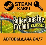 *RollerCoaster Tycoon Classic. STEAM-ключ Россия (Glob