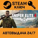 *Sniper Elite 4 Deluxe Edition. STEAM-ключ Россия