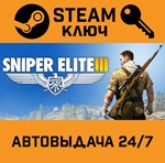 *Sniper Elite III. STEAM-ключ Россия (Global)