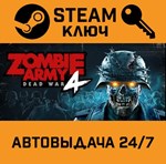 *Zombie Army 4: Dead War. STEAM-ключ Россия (Global)