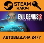 *Evil Genius 2: World Domination. STEAM-ключ Россия (G