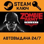 *Zombie Army Trilogy. STEAM-ключ Россия (Global)