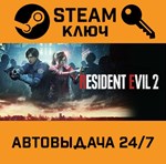 *RESIDENT EVIL 2 / BIOHAZARD RE:2. STEAM-ключ Россия