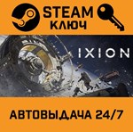 *IXION. STEAM-ключ Россия (Global)