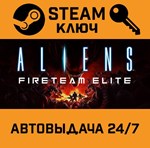 *Aliens: Fireteam Elite. STEAM-ключ Россия (Global)
