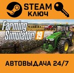 *Farming Simulator 19. STEAM-ключ Россия (Global)