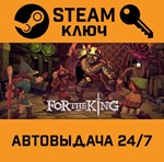 *For The King. STEAM-ключ Россия (Global)